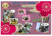 2月活動情報