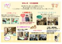 ９月活動情報